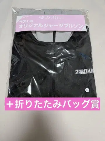 사쿠라자카46 로손 제일복권 라스트 원상