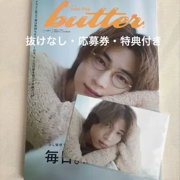 쇼지 코헤이 butter 잡지 HMV 한정판 응모권 특전 엽서 포함