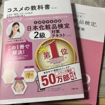 화장품 교과서 일본 화장품 검정 2급 텍스트&문제집