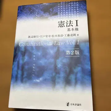 헌법 I 기본권 제2판