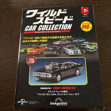 와일드 스피드 CAR COLLECTION 1호 DeAGOSTINI