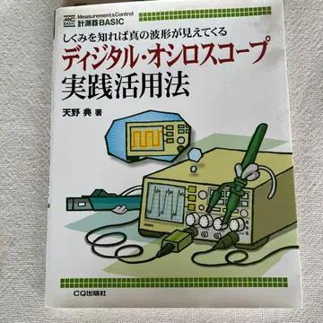 디지털 오실로스코프 실전 활용법