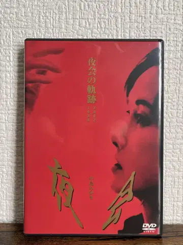 나카지마 미유키 야회 궤적 1998~2002 DVD