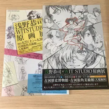 아사노 쿄지 WIT STUDIO 원화전 전단지 진격의 거인