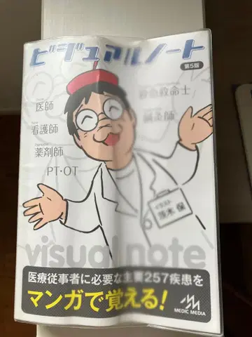 비주얼 노트 제5판 257 질병 해설