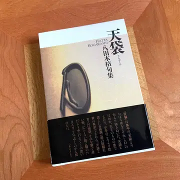핫타 모코쿠슈 텐부쿠로