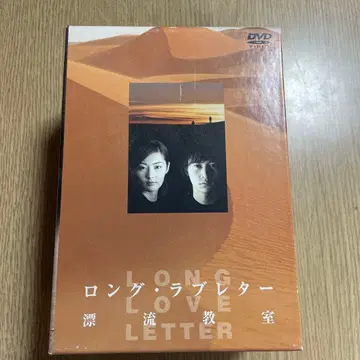 롱 러브레터 표류교실 DVD-BOX (6매)