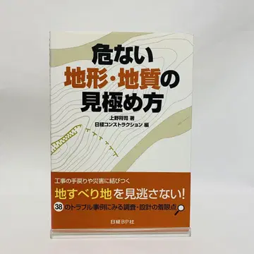 위험한 지형 지질의 파악 방법