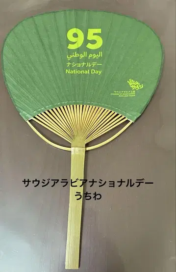 expo2025 사우디아라비아 국기의 날 부채