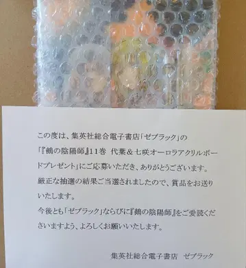 누에의 음양사 11권 현상 당선품 아크릴 보드 제블랙