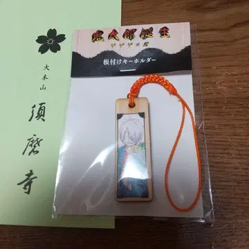 게게게의 수수께끼, 족자봉 키링, 아버지