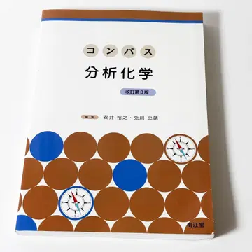 컴퍼스 분석 화학 개정 제3판
