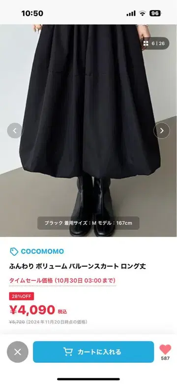 COCOMOMO 볼륨 벌룬 스커트 M 사이즈 블랙