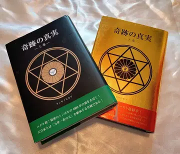 기적의 진실 상권 하권 세트