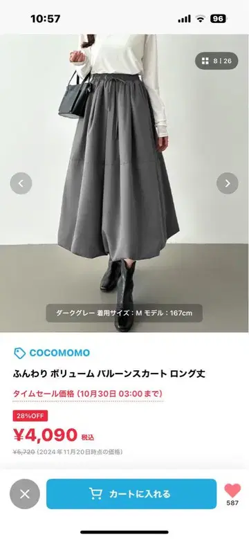 COCOMOMO 벌룬 실루엣 롱 스커트 M 사이즈 다크 그레이