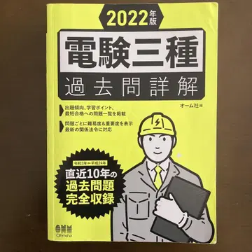 2022년판 전력기술관리사 3급 기출문제 상세 해설
