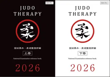 국시 블랙북 2026 유도 정복사 상하권 세트