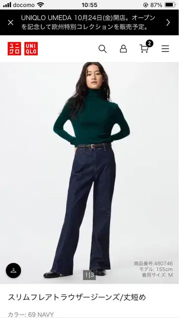 UNIQLO 슬림 플레어 트라우저/기장 짧음 (온라인 한정판)