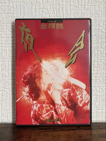 나카지마 미유키 [ 야회 금환식 ] DVD
