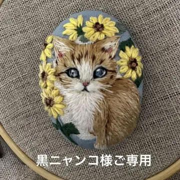 핸드메이드 자수 브로치 해바라기와 새끼 고양이
