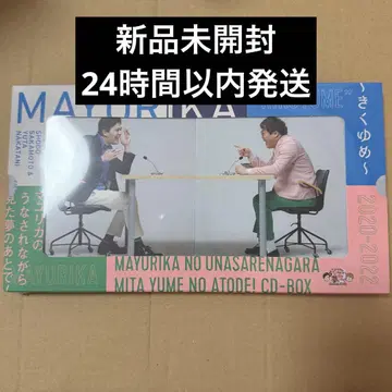 마유리카의 악몽 속에서 본 꿈 이후 우나유메 키쿠유메 CD BOX