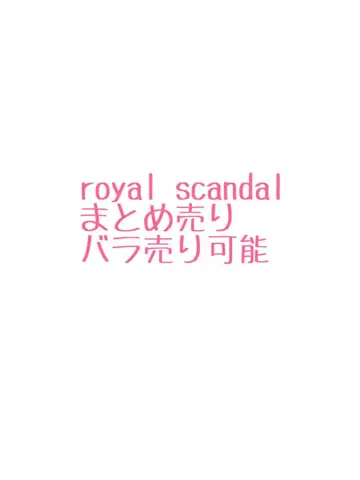 royal scandal 마법의 캔뱃지 캐스트를 만날 수 있는 티켓 특전