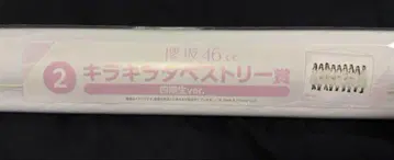 사쿠라자카 사쿠라자카46 로손 복권 키라키라 태피스트리 4기생