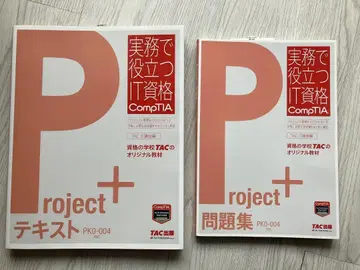 CompTIA Project+ 텍스트/문제집 (PK0-004) 세트