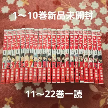 DAYS 1~22권 세트 야스다 타케시 1~10권까지는 새상품