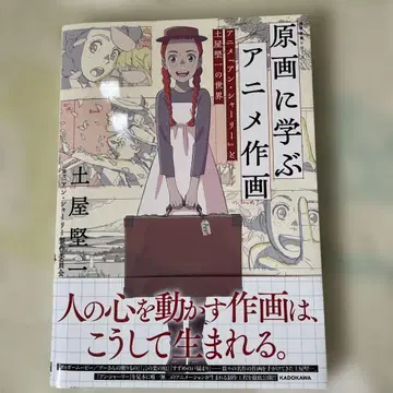 원화로 배우는 애니메이션 제작 KADOKAWA