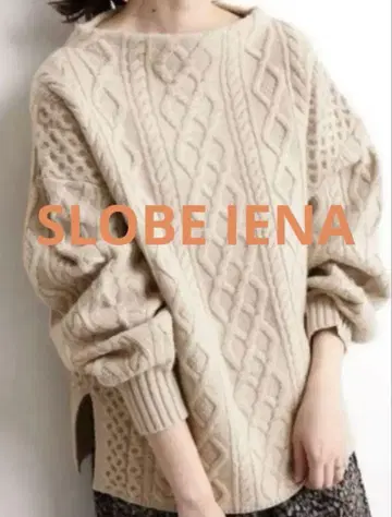 새상품 택 포함 SLOBE IENA 케이블 니트 넥 풀오버