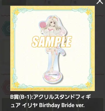 B상 이리야 Birthday Bride ver. 아크릴 스탠드 피규어