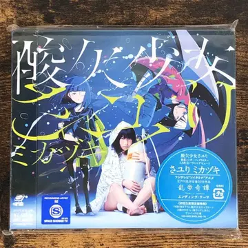 미개봉 사유리 미카즈키 CD+DVD 초회 생산 한정판