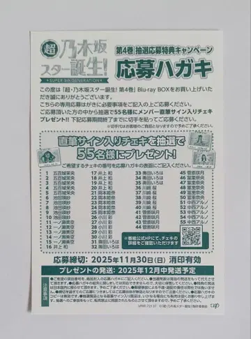 초 노기자카 스타 탄생 친필 사인 폴라로이드 응모 엽서