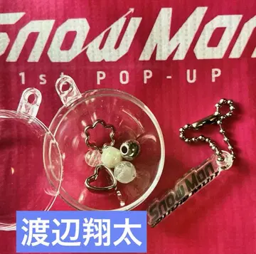 SnowMan 1st POP-UP 커스텀 키링 와타나베 쇼타