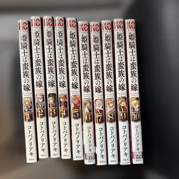 공주 기사는 야만족의 신부 1~10권 세트