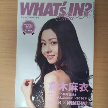 WHAT'S IN? Mai-K 쿠라키 마이 15주년 특집호
