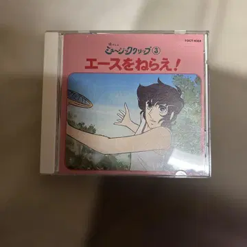 에이스를 노려라! 사운드 트랙 CD