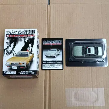 AOSHIMA 1/64 위험한 형사 컬렉션 세피로