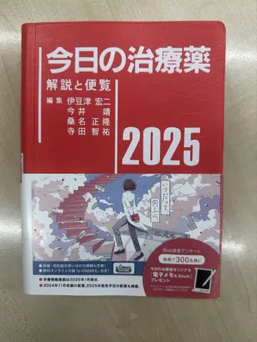 오늘의 치료약 2025 : 해설과 편람