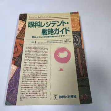 193 안과 레지던트 전략 가이드