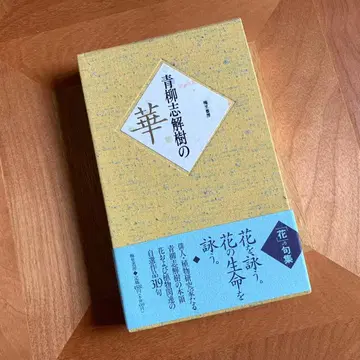 아오야기 시카이쥬의 꽃