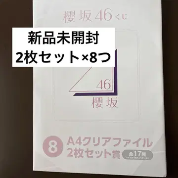 로손 제일복권 사쿠라자카 클리어 파일