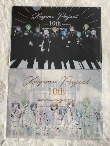 새상품 카게프로 카게로우 프로젝트 10th 클리어 파일 2장 세트