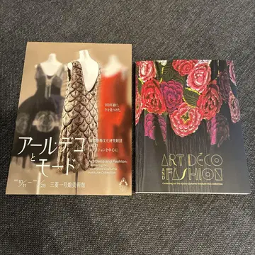 아르 데코와 모드전 공식 도록