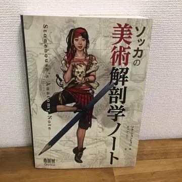소카 미술 해부학 노트