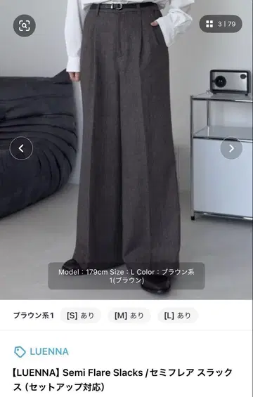 LUENNA 세미 플레어 슬랙스 S 사이즈 브라운 계열