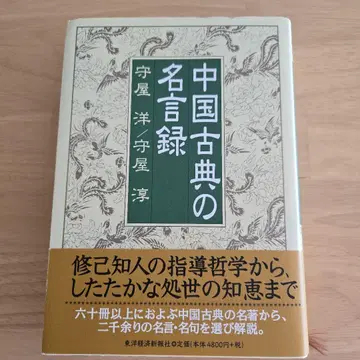 중국 고전 명언록