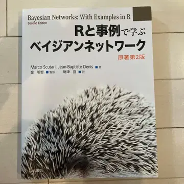R과 사례로 배우는 베이지안 네트워크 제2판