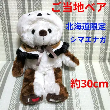 N444 새상품급 지역 한정 베어 홋카이도 한정 시마연가 봉제 인형